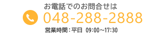 TEL.048-288-2888