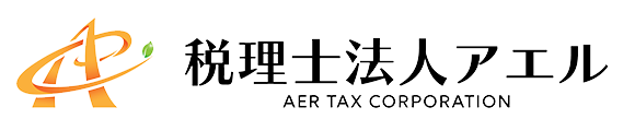 税理士法人アエル